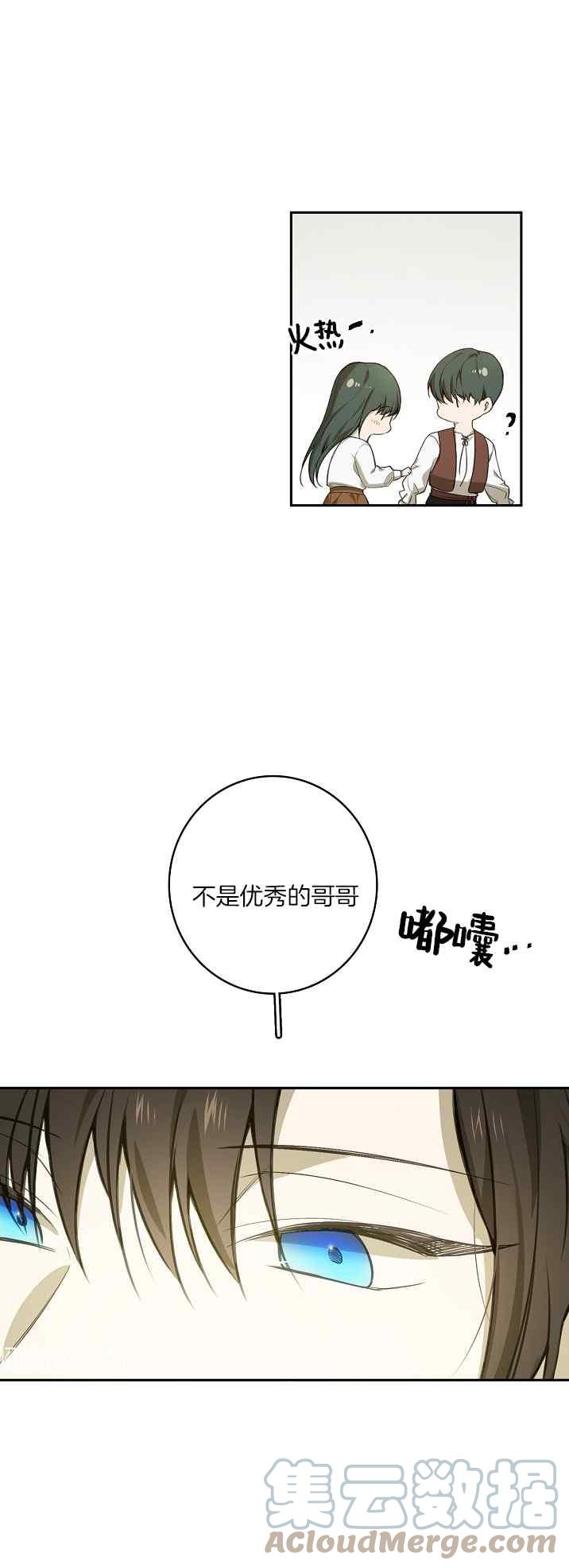 《南北偏北航行》第37话 第11页