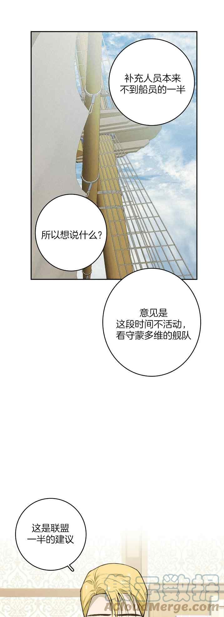 《南北偏北航行》第37话 第15页