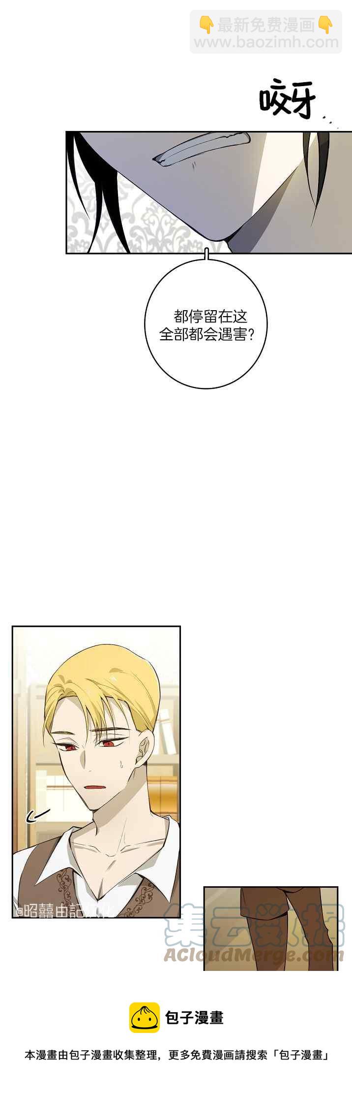 《南北偏北航行》第37话 第17页