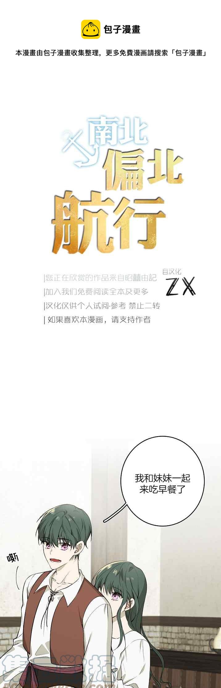 《南北偏北航行》第37话 第1页