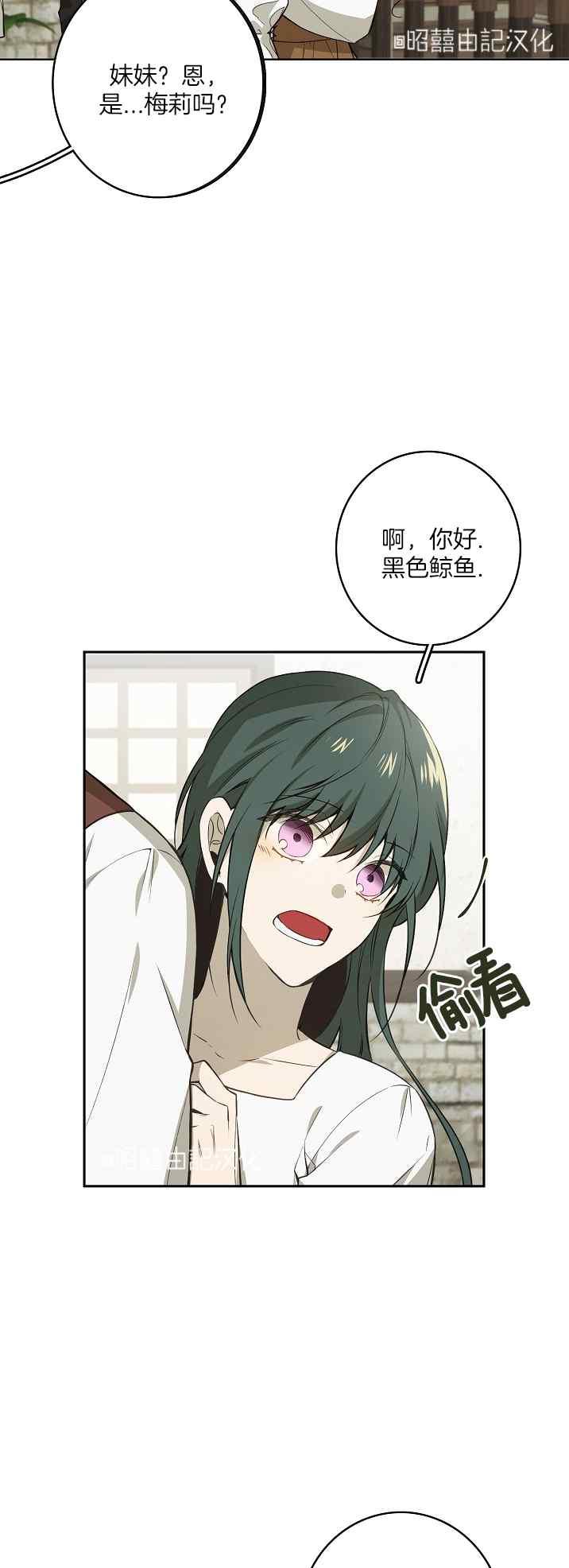 《南北偏北航行》第37话 第2页