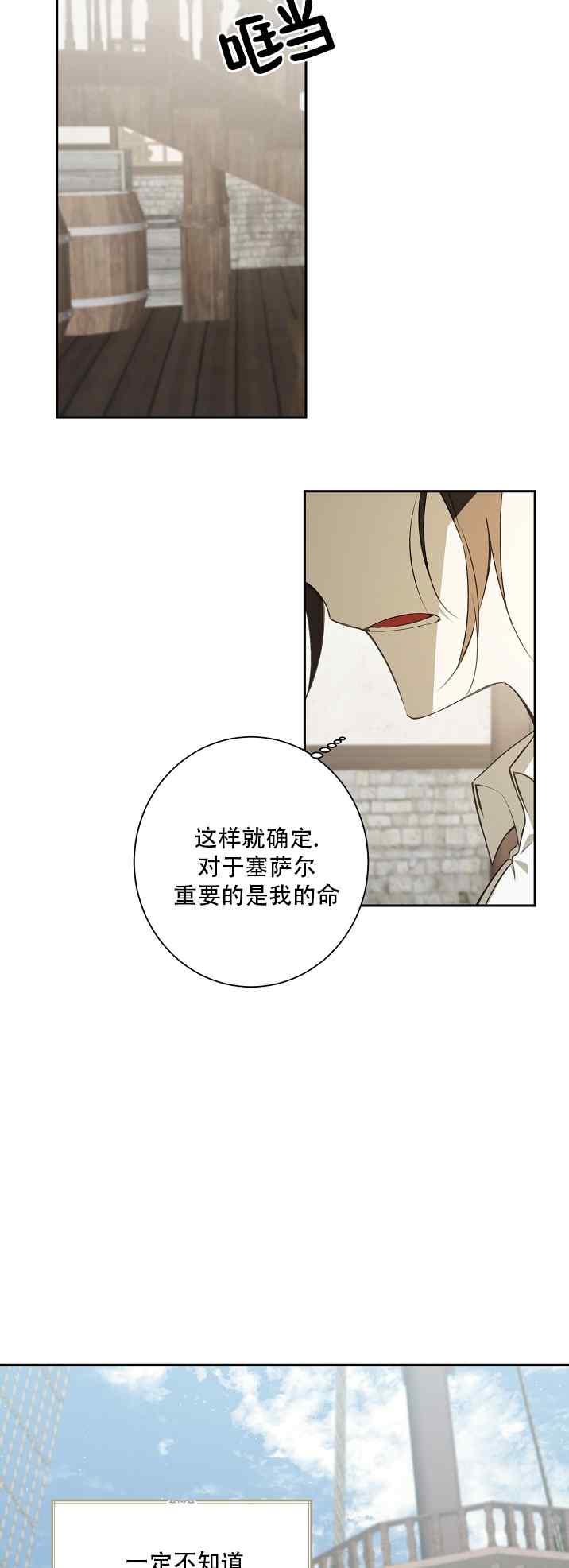 《南北偏北航行》第37话 第32页