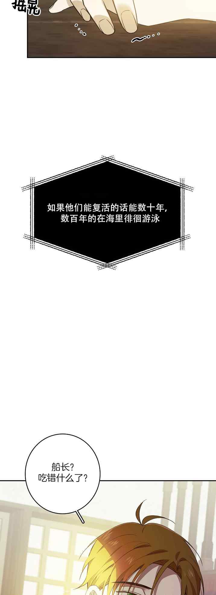 《南北偏北航行》第37话 第34页