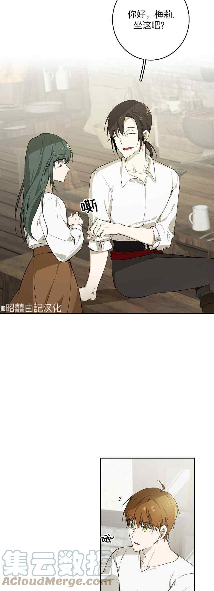 《南北偏北航行》第37话 第3页