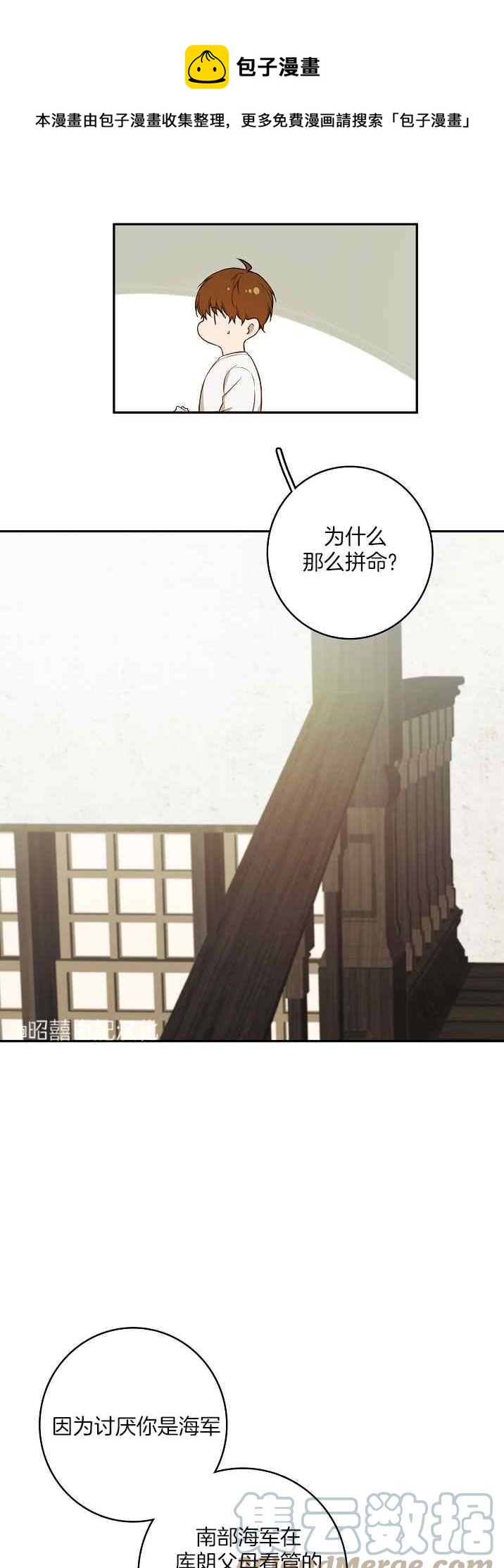 《南北偏北航行》第37话 第5页