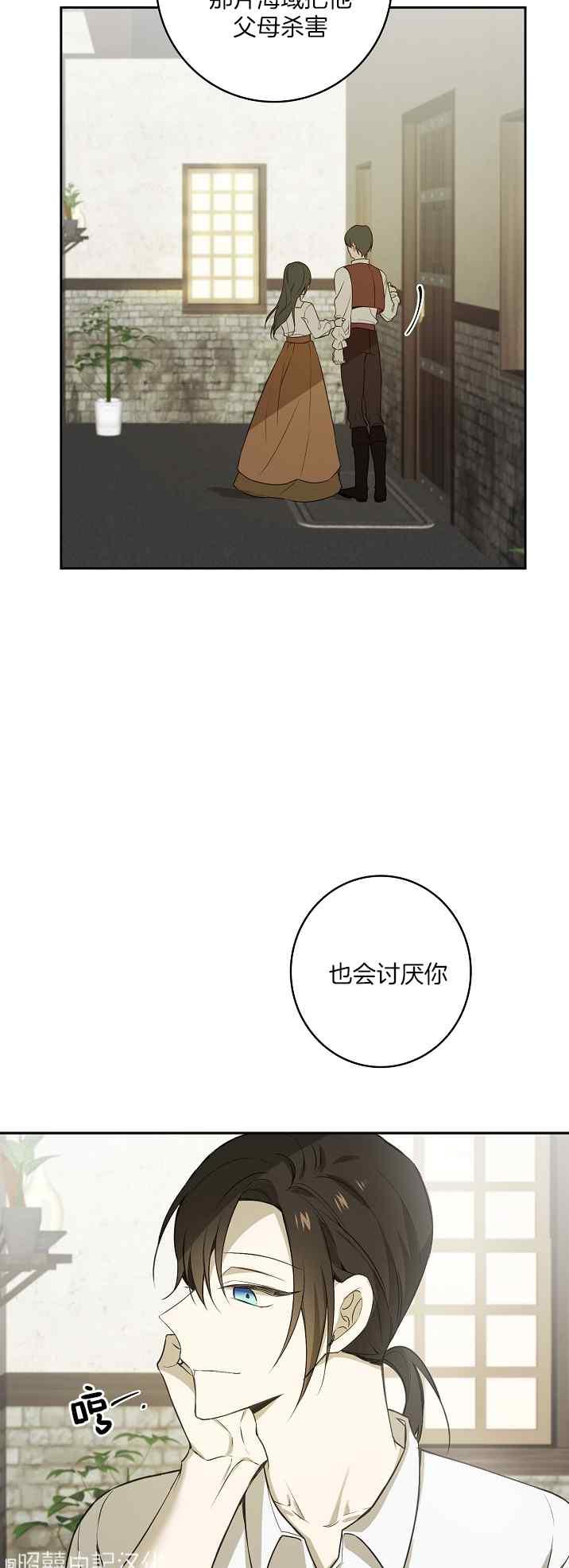 《南北偏北航行》第37话 第6页