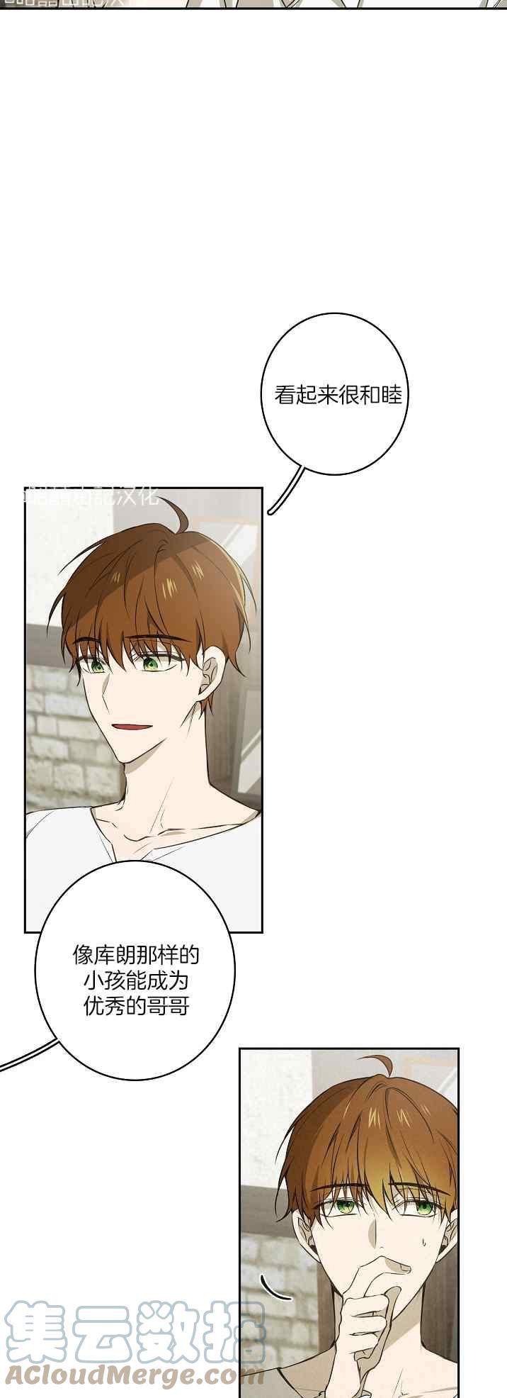 《南北偏北航行》第37话 第7页
