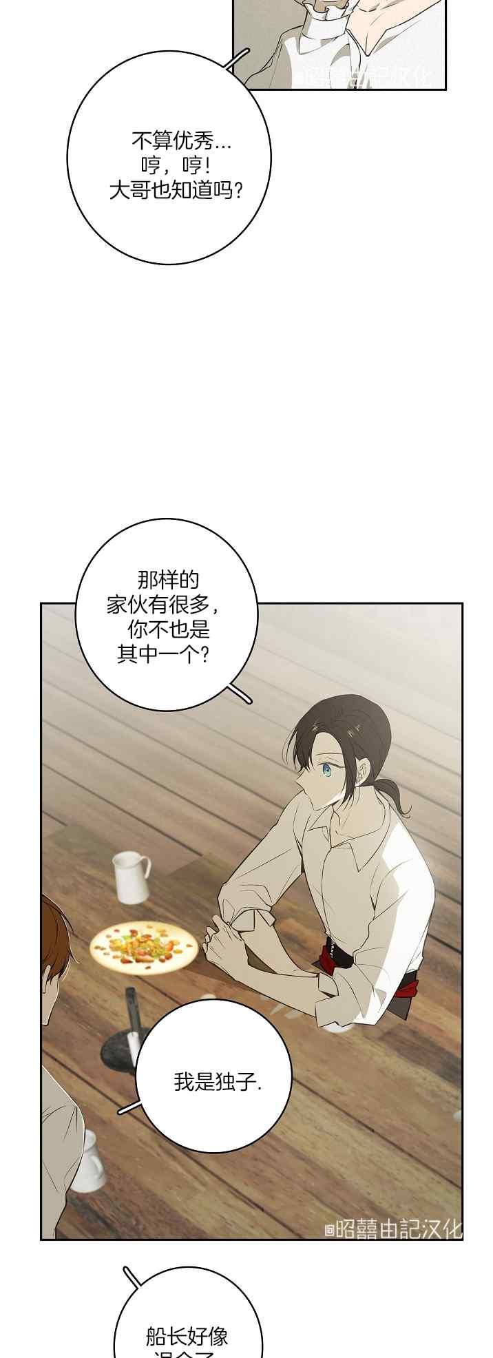 《南北偏北航行》第37话 第8页