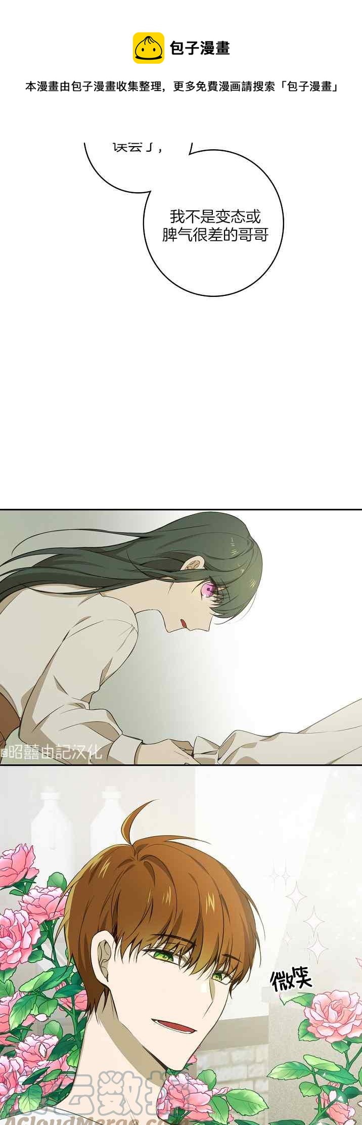《南北偏北航行》第37话 第9页