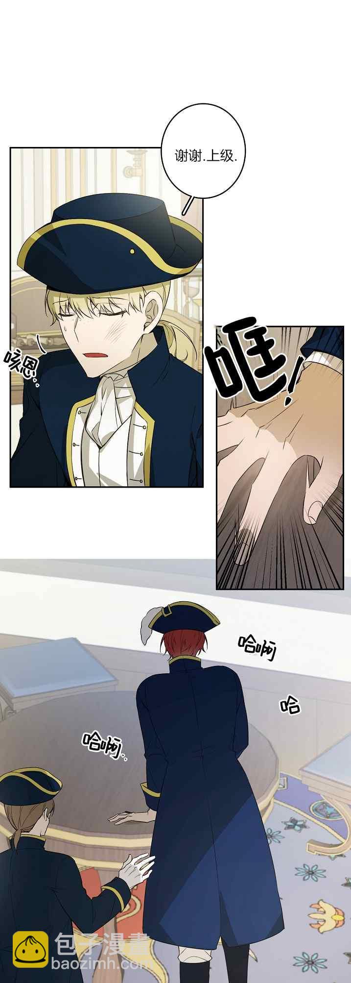 《南北偏北航行》第39话 第10页