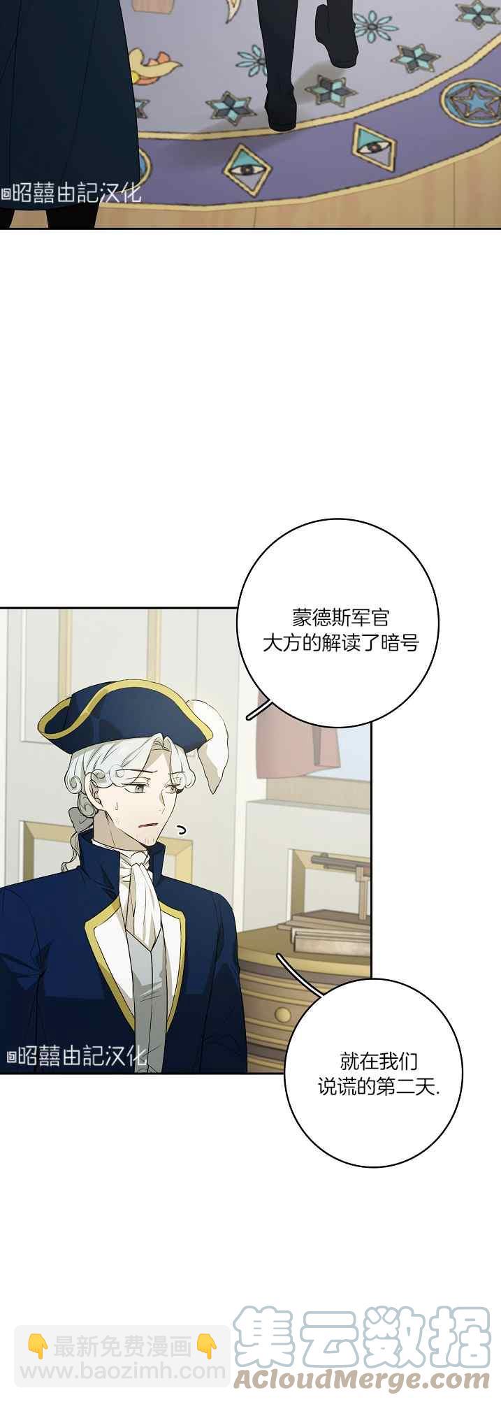 《南北偏北航行》第39话 第11页