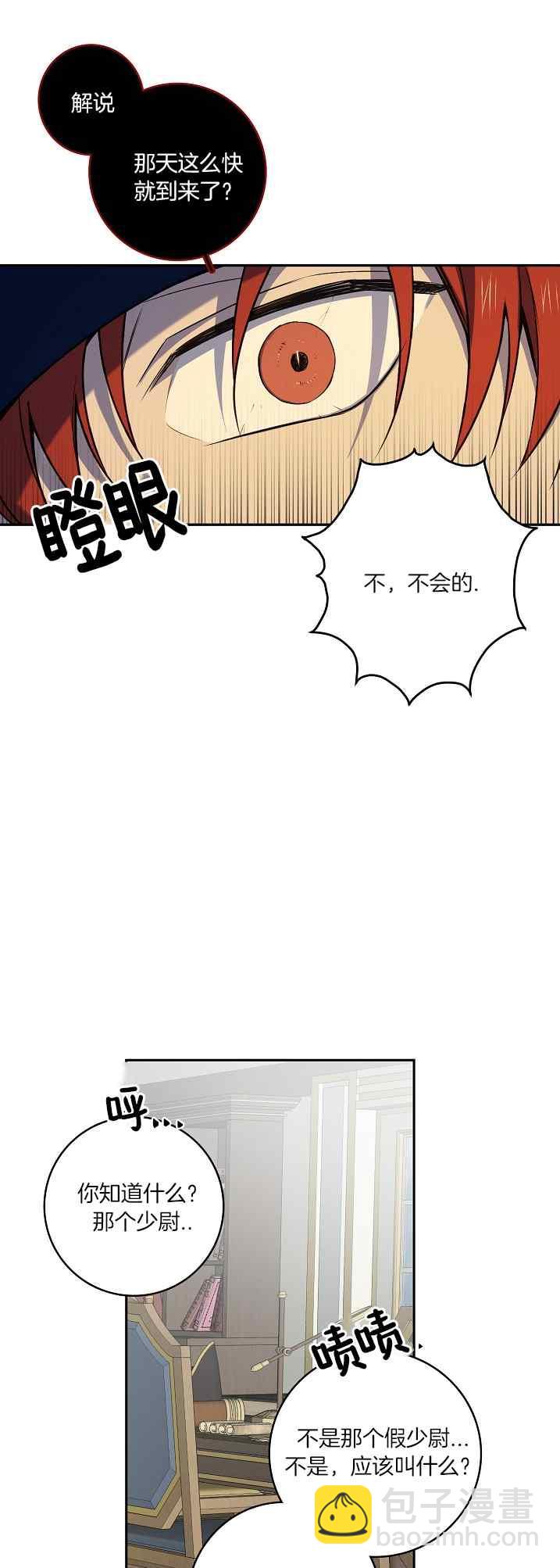 《南北偏北航行》第39话 第12页