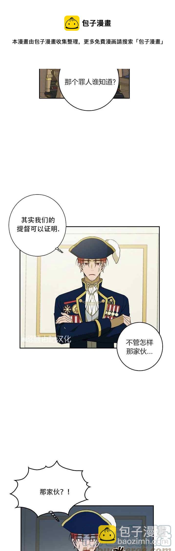《南北偏北航行》第39话 第13页