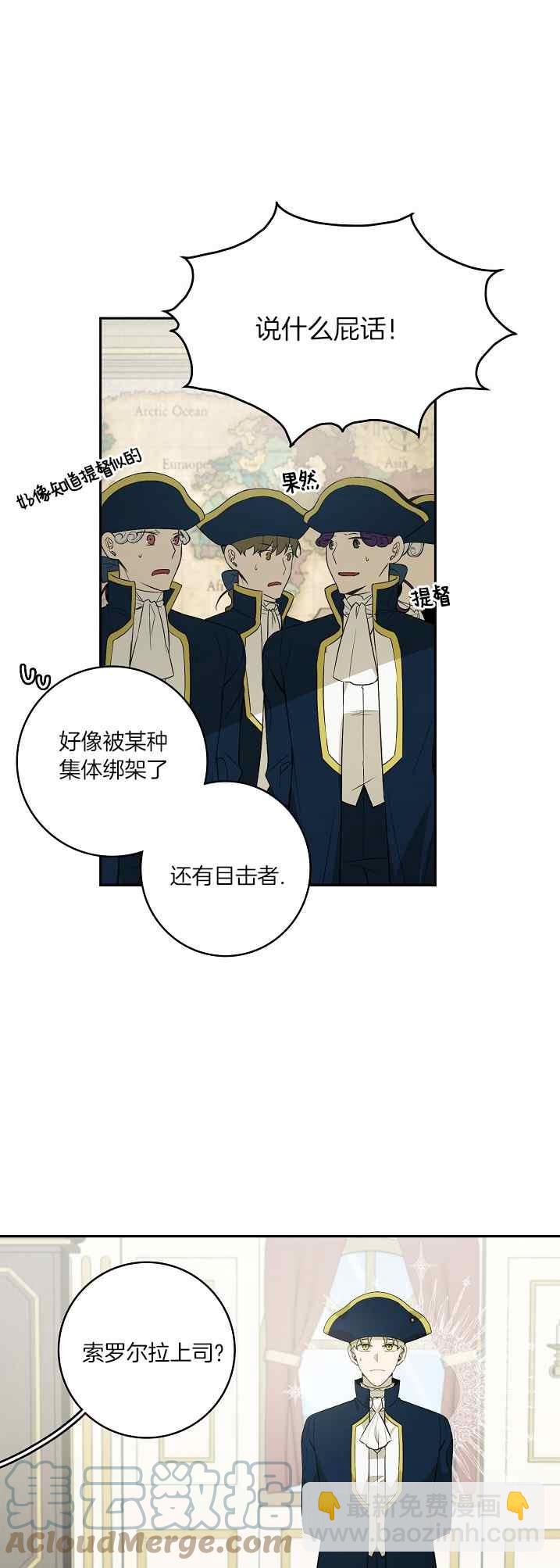 《南北偏北航行》第39话 第15页