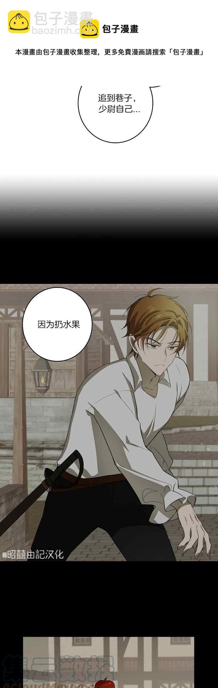 《南北偏北航行》第39话 第17页