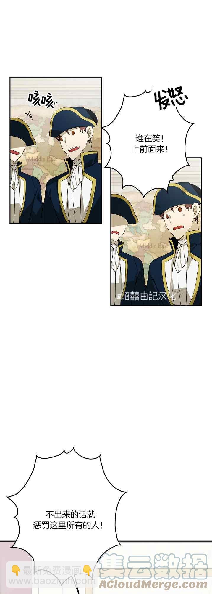《南北偏北航行》第39话 第19页
