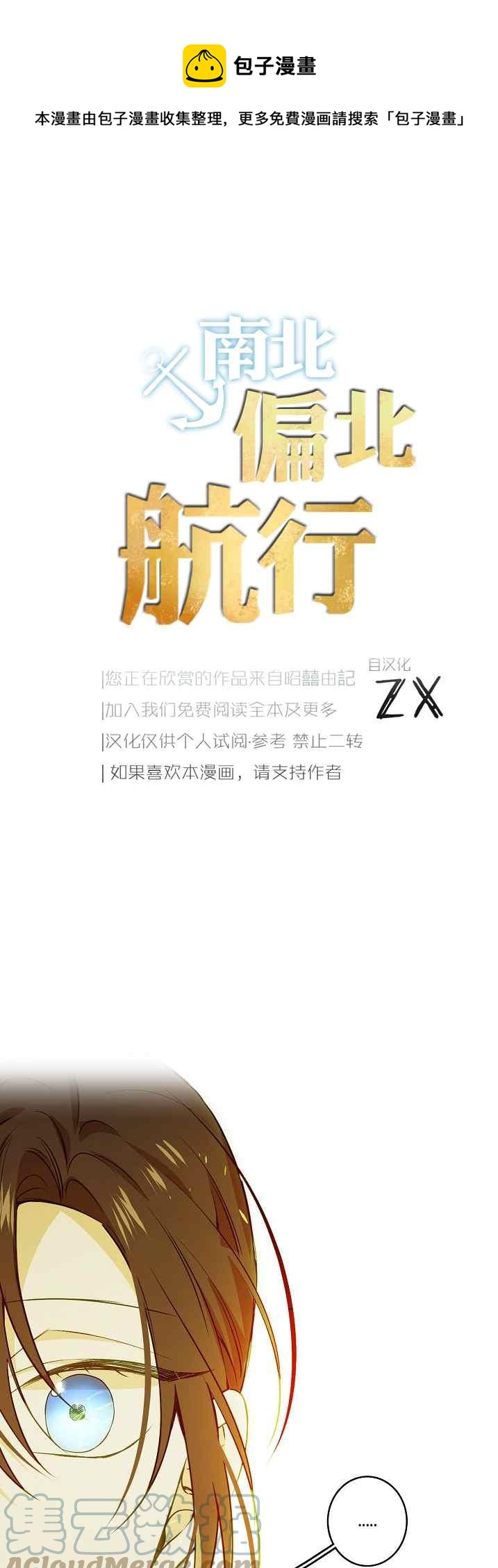 《南北偏北航行》第39话 第1页