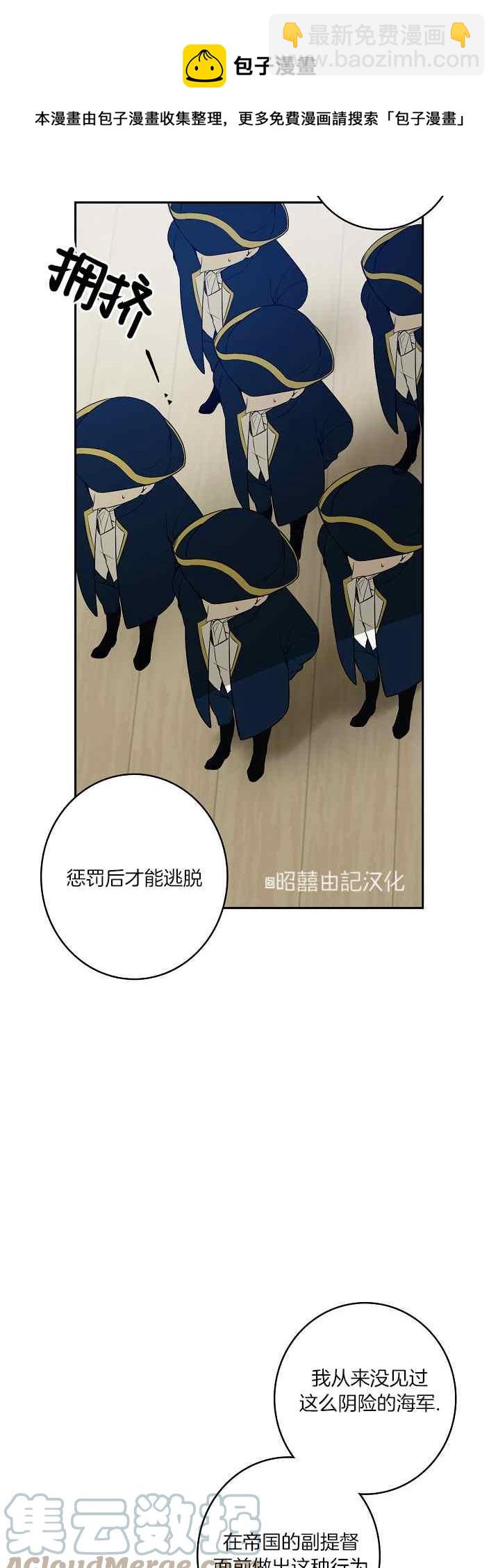 《南北偏北航行》第39话 第21页
