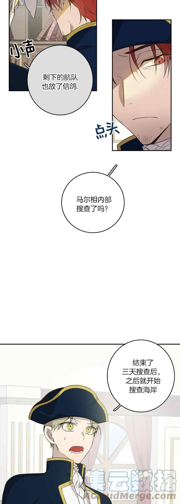 《南北偏北航行》第39话 第27页