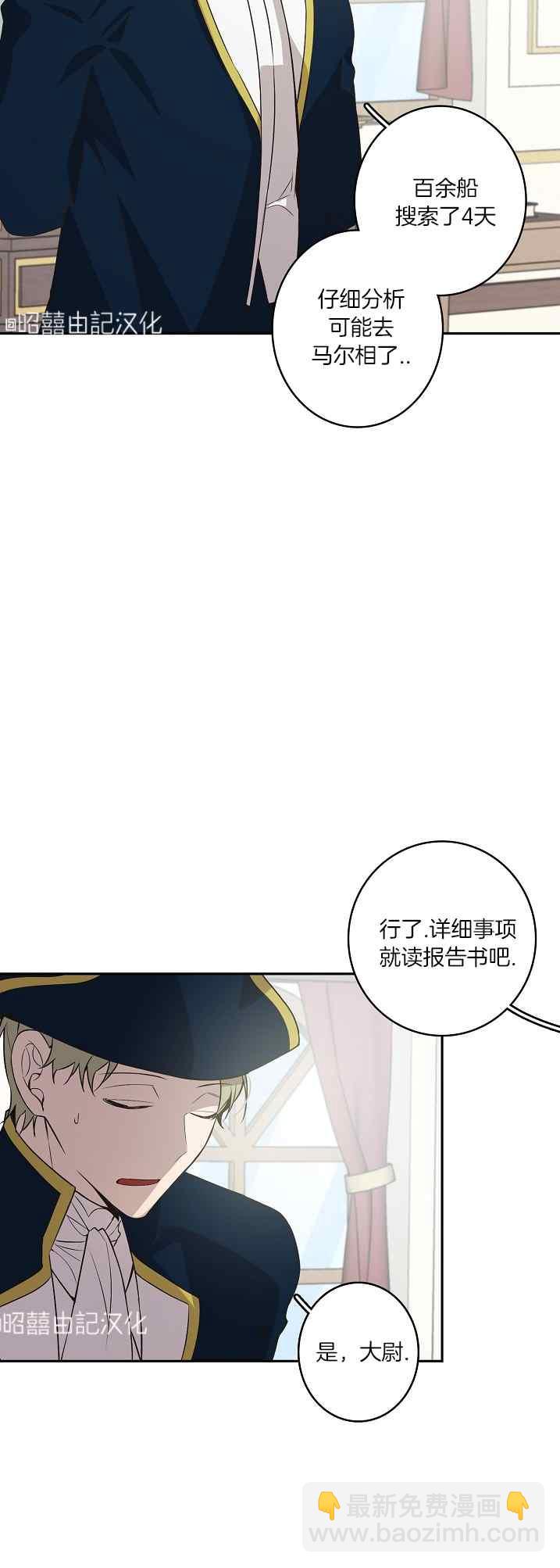 《南北偏北航行》第39话 第28页