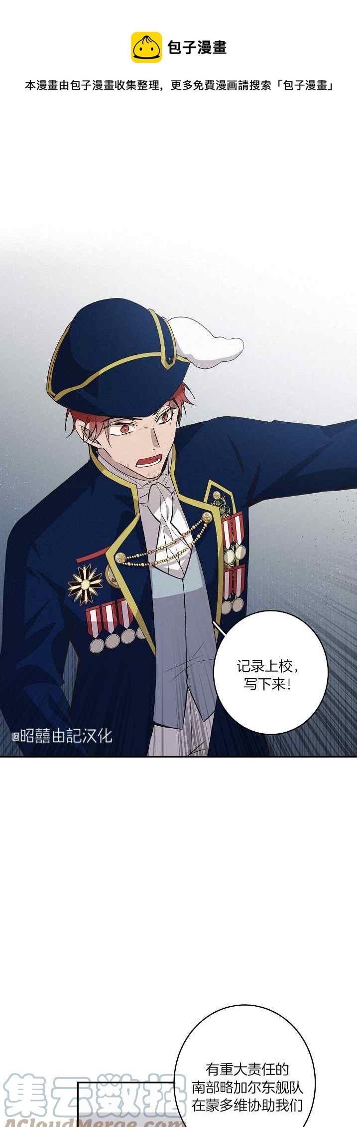 《南北偏北航行》第39话 第29页