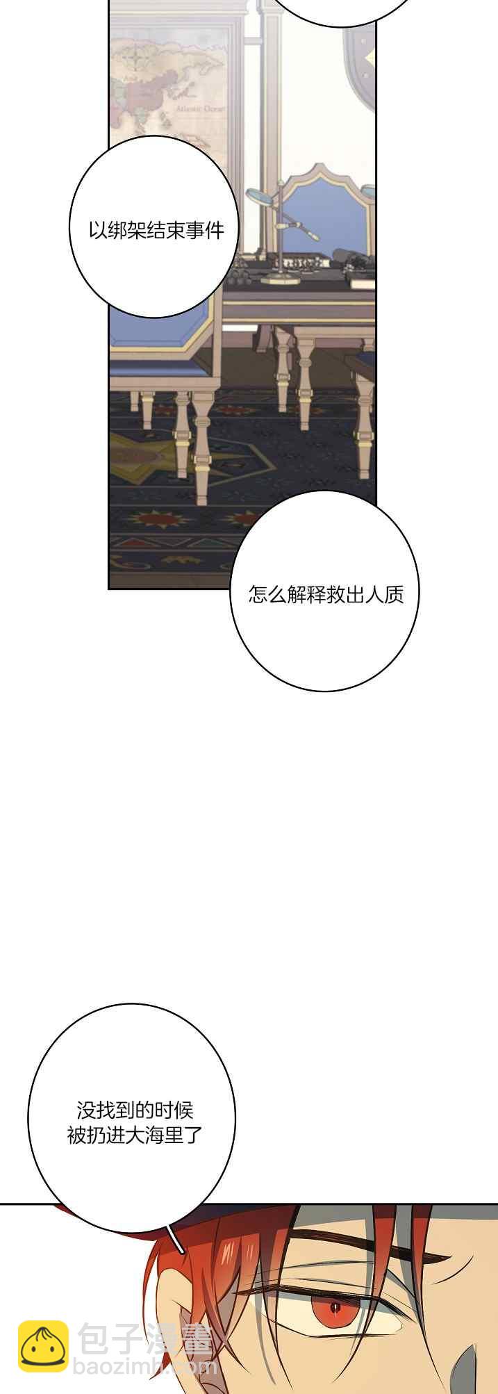 《南北偏北航行》第39话 第30页