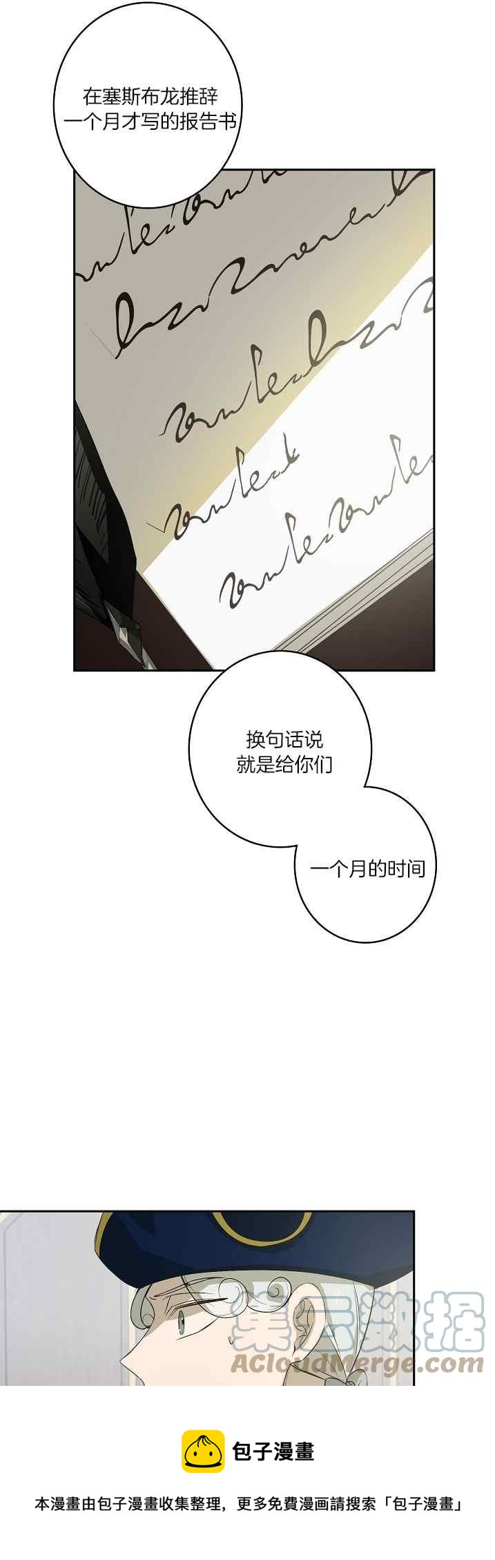 《南北偏北航行》第39话 第33页