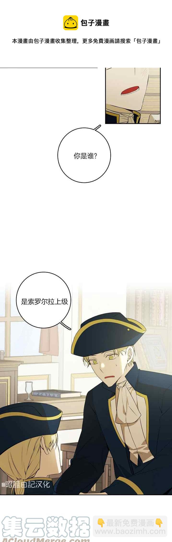 《南北偏北航行》第39话 第9页