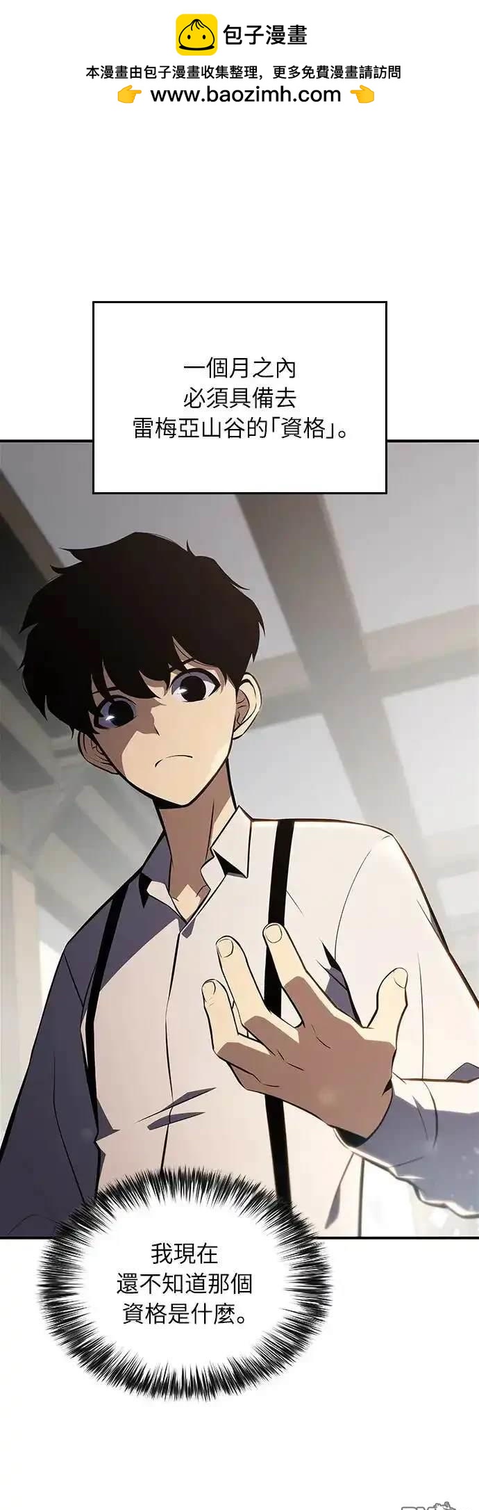 《归来的少爷是暗杀者》第2话 第49页