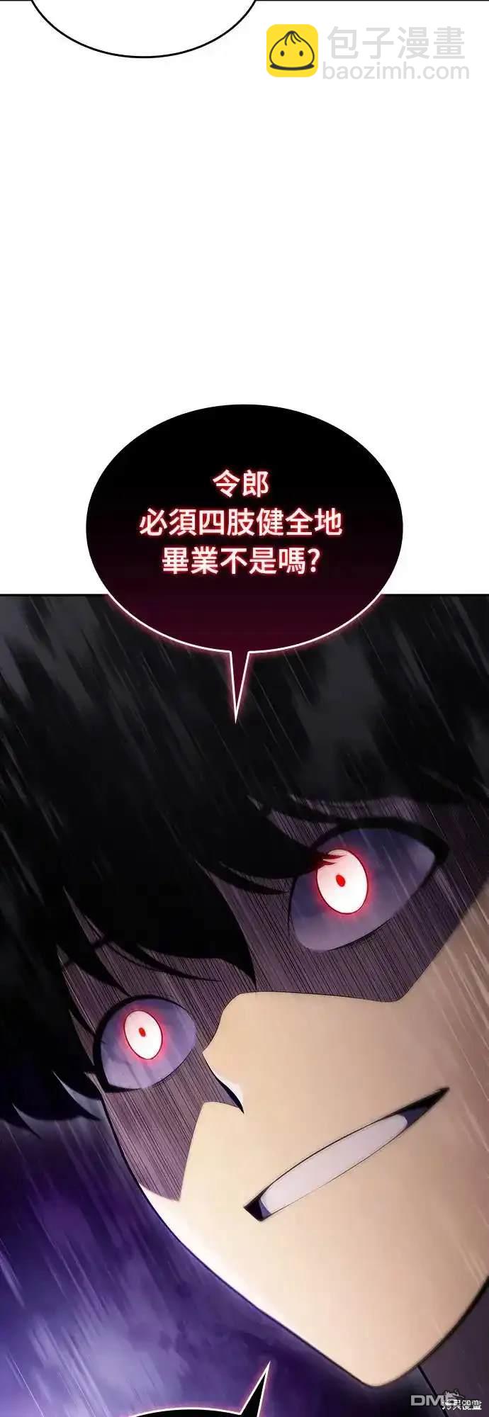 《归来的少爷是暗杀者》第2话 第4页