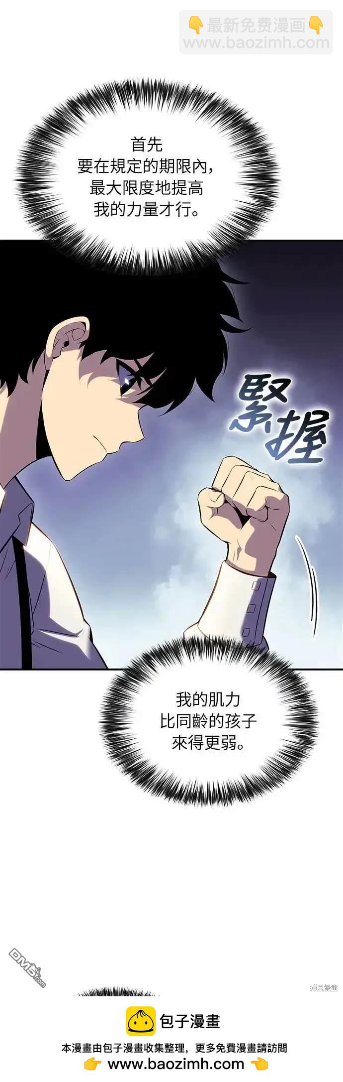 《归来的少爷是暗杀者》第2话 第50页
