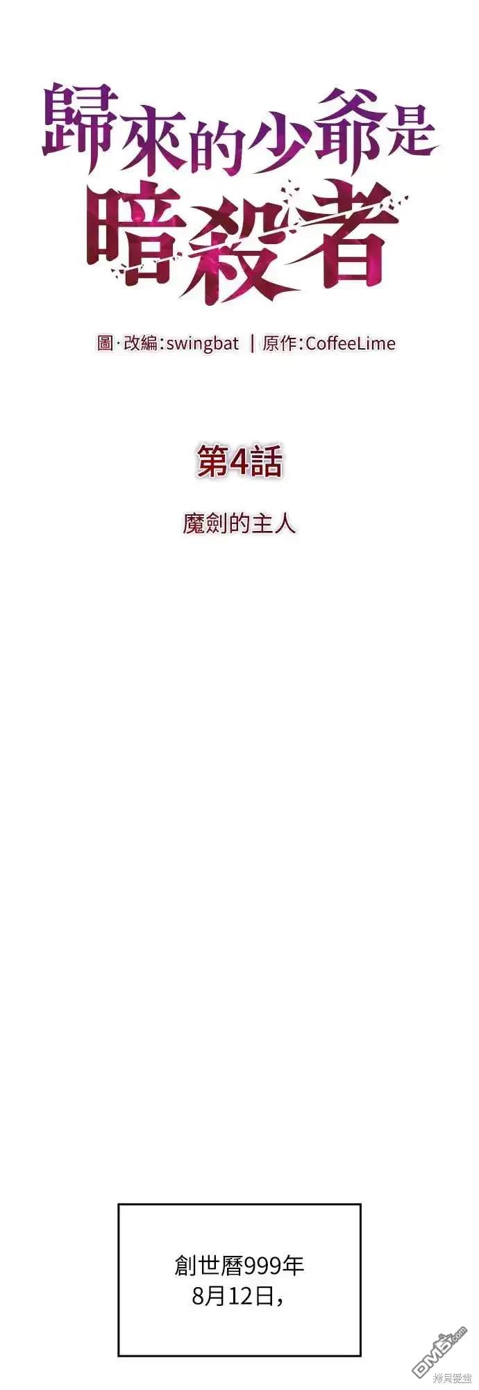 《归来的少爷是暗杀者》第4话 第9页
