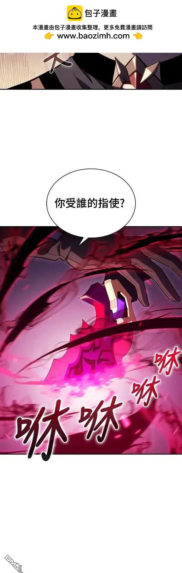 《归来的少爷是暗杀者》第1话 第10页