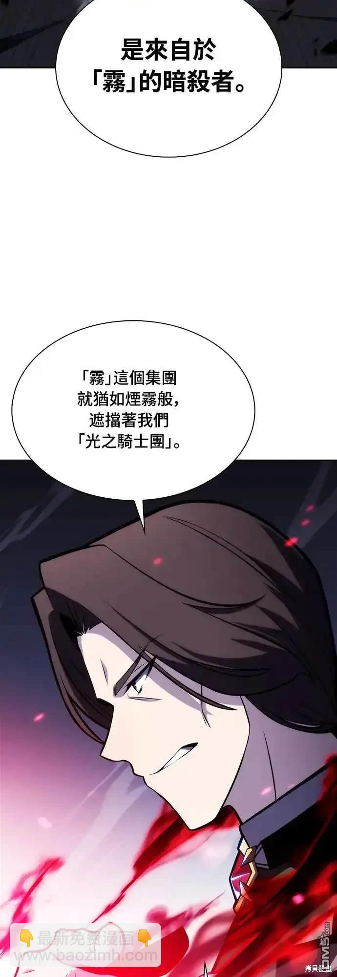 《归来的少爷是暗杀者》第1话 第15页