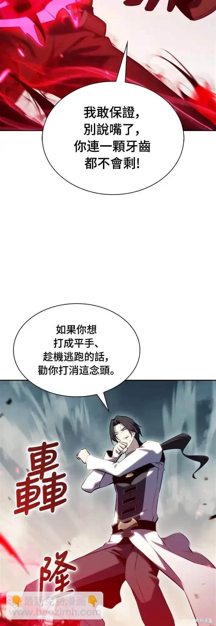 《归来的少爷是暗杀者》第1话 第17页