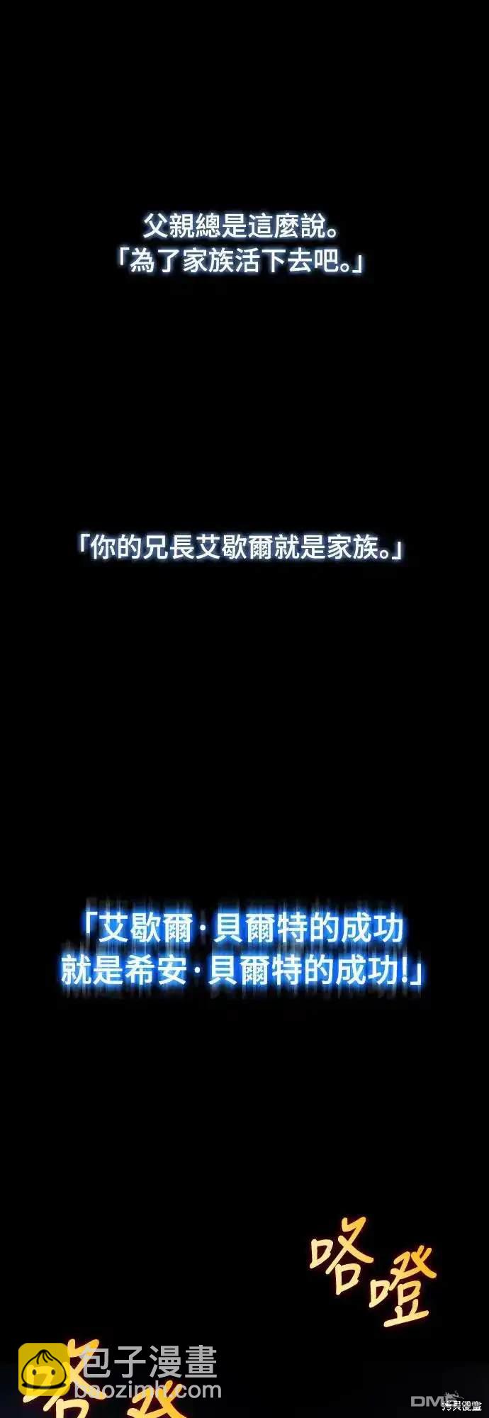 《归来的少爷是暗杀者》第1话 第24页