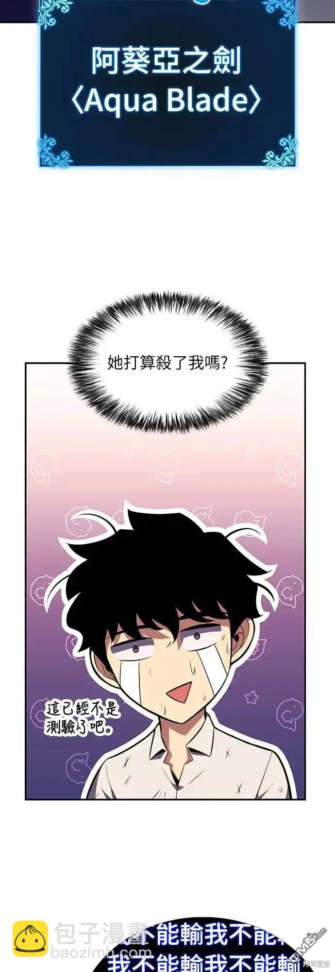《归来的少爷是暗杀者》第3话 第12页