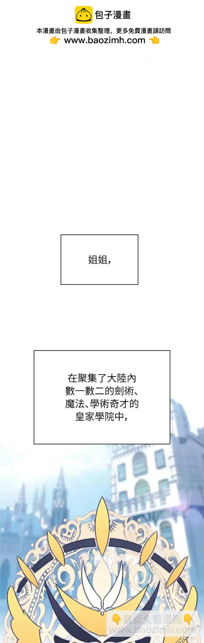 《归来的少爷是暗杀者》第3话 第28页