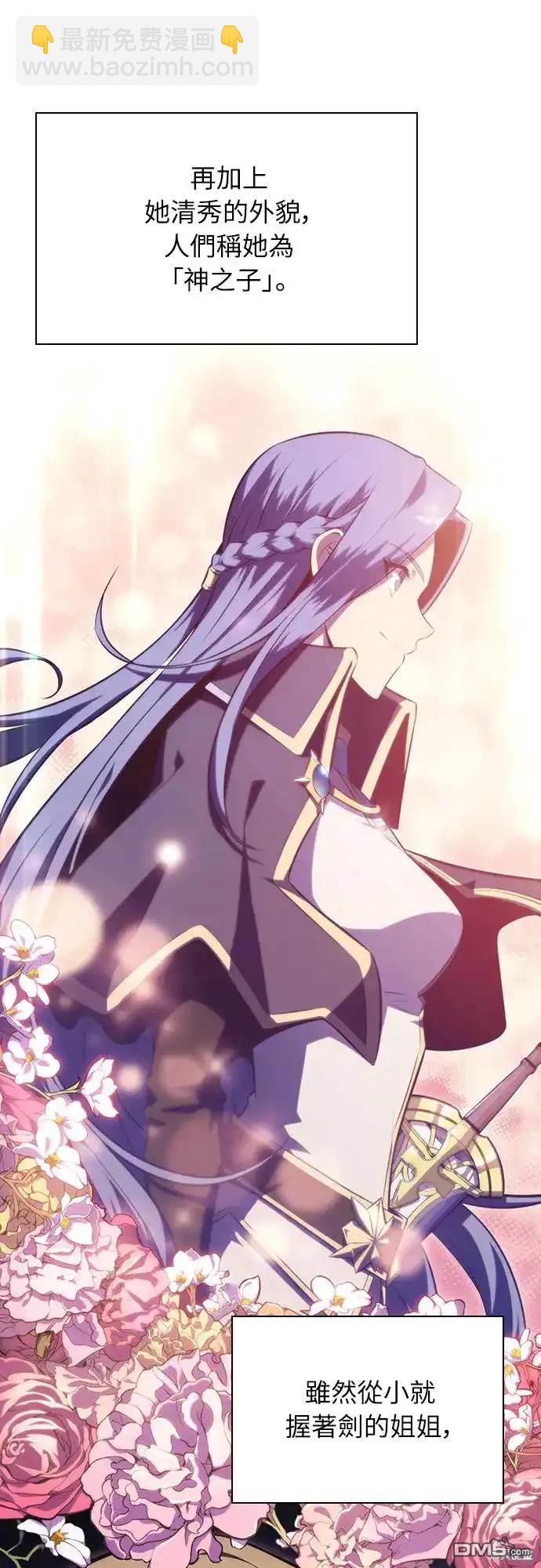 《归来的少爷是暗杀者》第3话 第30页