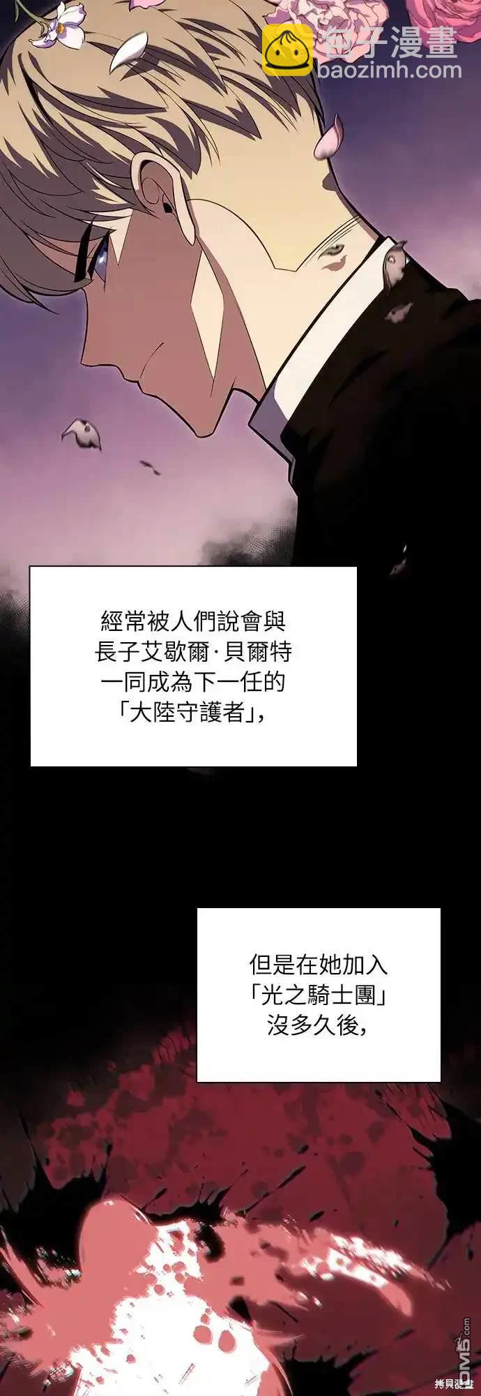 《归来的少爷是暗杀者》第3话 第31页