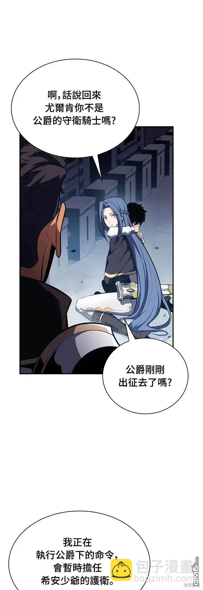《归来的少爷是暗杀者》第3话 第35页