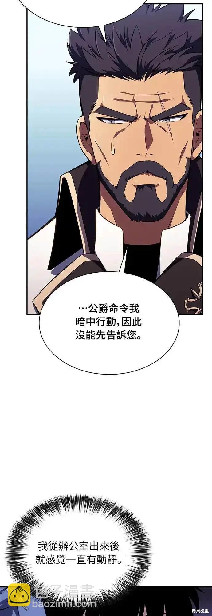 《归来的少爷是暗杀者》第3话 第36页