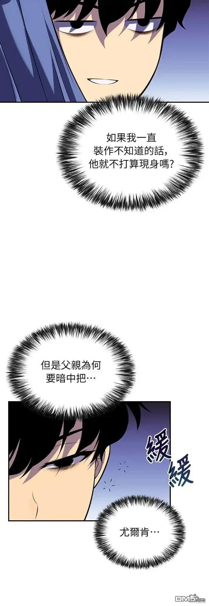 《归来的少爷是暗杀者》第3话 第37页