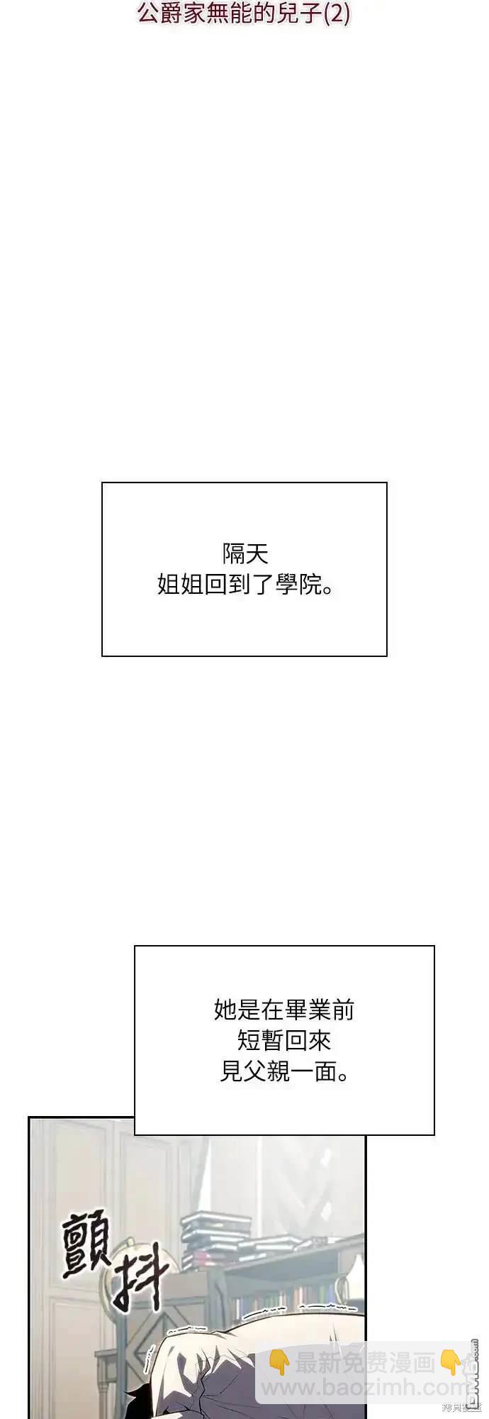 《归来的少爷是暗杀者》第3话 第41页