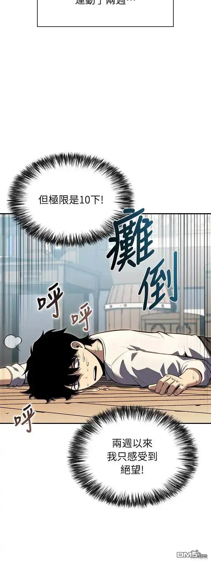 《归来的少爷是暗杀者》第3话 第43页