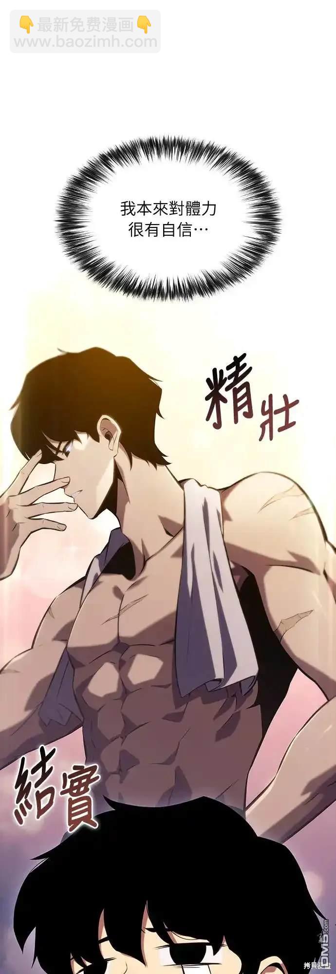《归来的少爷是暗杀者》第3话 第44页