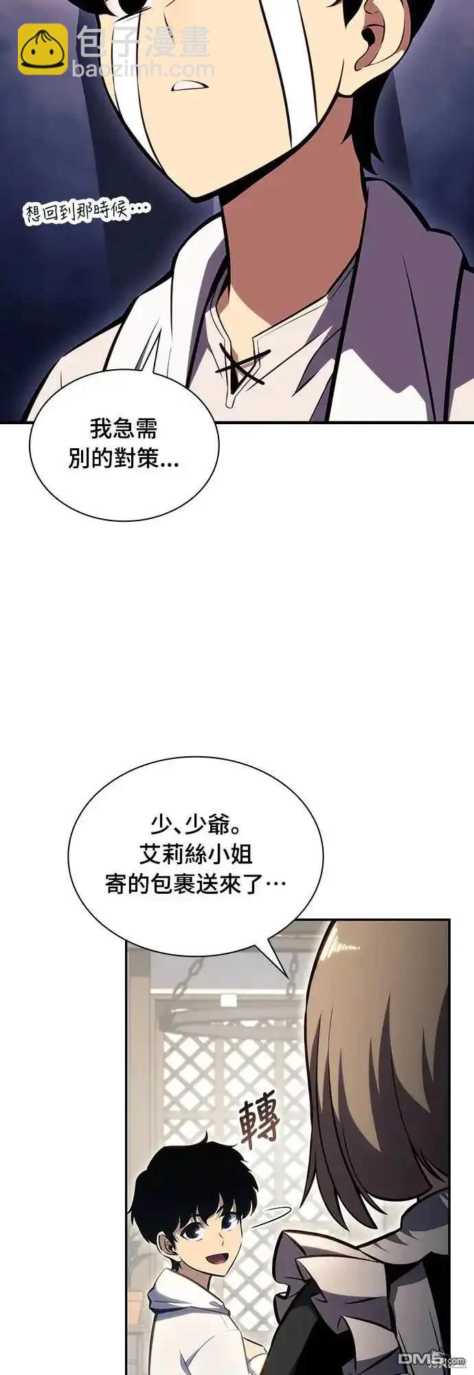 《归来的少爷是暗杀者》第3话 第45页