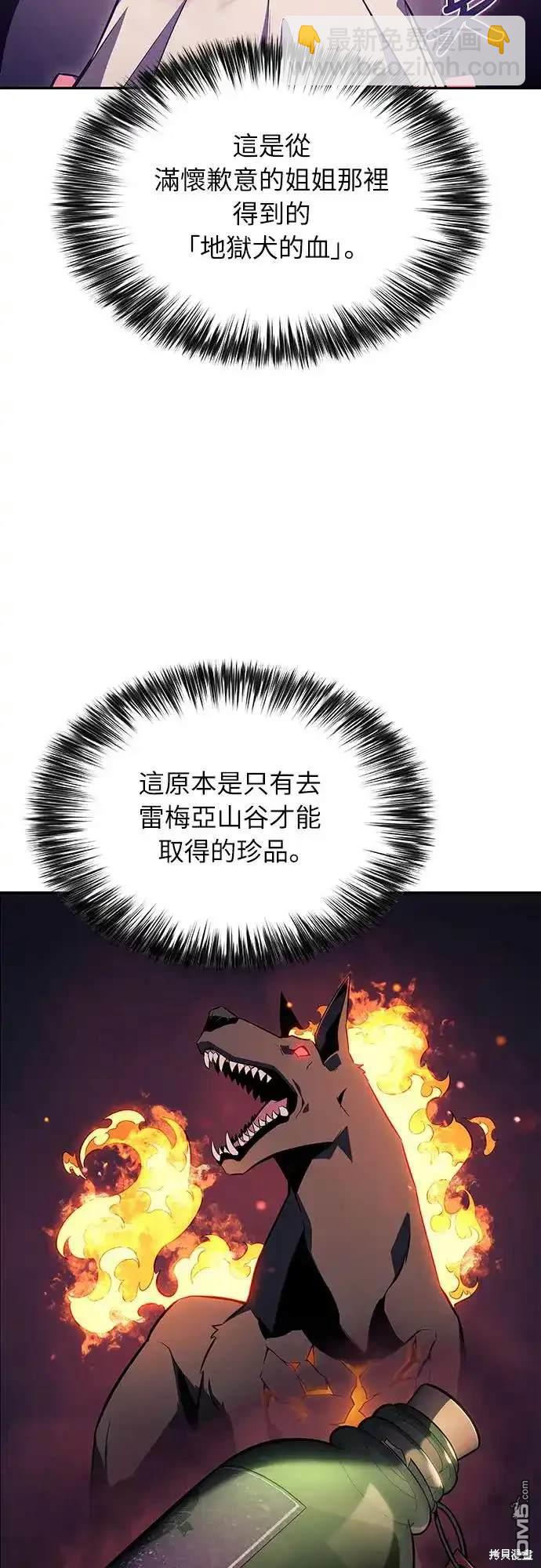 《归来的少爷是暗杀者》第3话 第47页