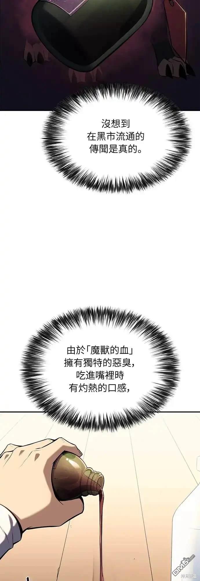 《归来的少爷是暗杀者》第3话 第48页