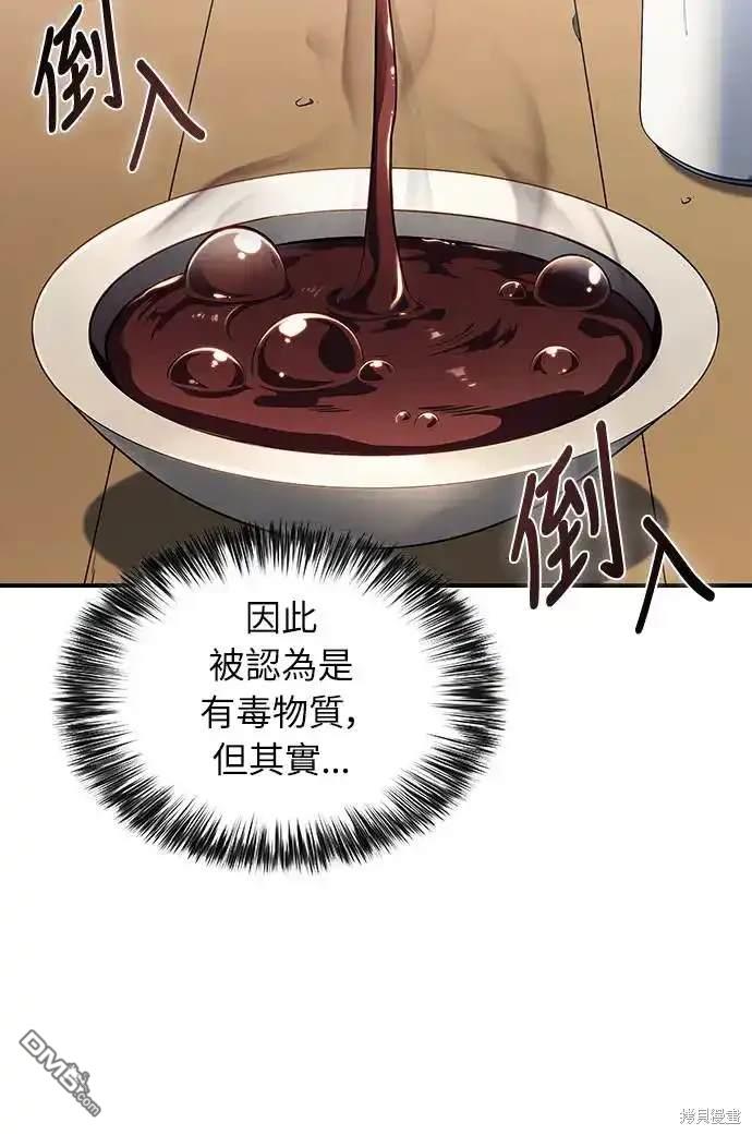 《归来的少爷是暗杀者》第3话 第49页